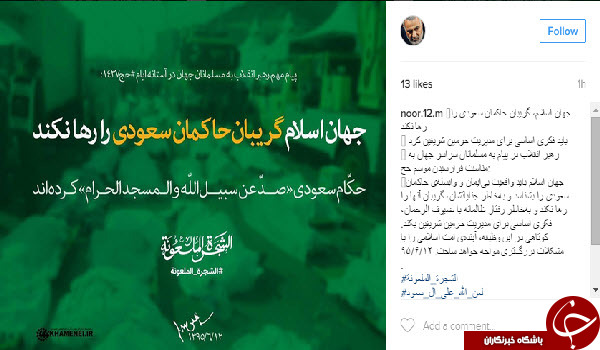 واکنش کاربران فضای مجازی به پیام مقام معظم رهبری در خصوص فاجعه منا