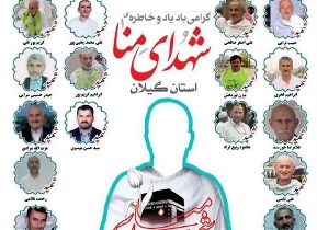 دیدار خانواده‌ شهدای گیلانی منا با رهبر معظم انقلاب
