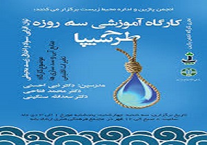 برگزاری کارگاه آموزشی مدیریت منابع آبی در دیواندره
