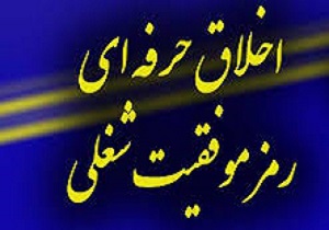 اعطای گواهینامه اخلاق حرفه ای به تاکسیرانان