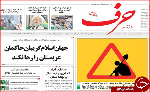 صفحه نخست روزنامه&zwnj;های استان&zwnj;ها دوشنبه 16 شهریورماه