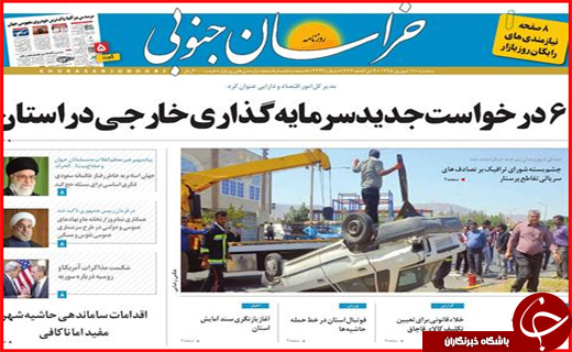 صفحه نخست روزنامه&zwnj;های استان&zwnj;ها دوشنبه 16 شهریورماه