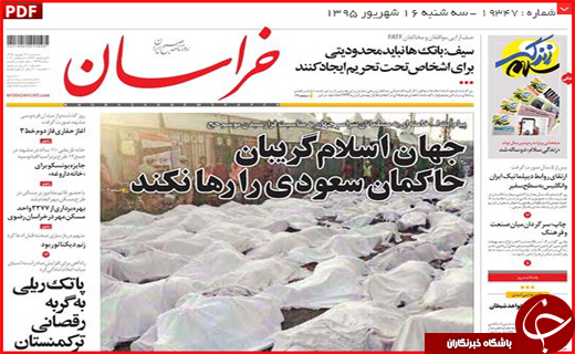 صفحه نخست روزنامه&zwnj;های استان&zwnj;ها دوشنبه 16 شهریورماه