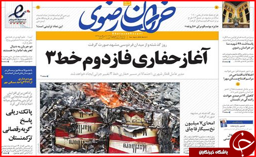 صفحه نخست روزنامه&zwnj;های استان&zwnj;ها دوشنبه 16 شهریورماه