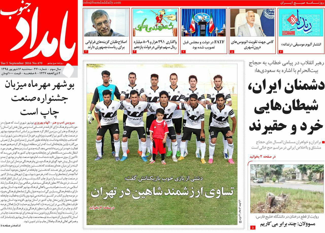 صفحه نخست روزنامه ها سه شنبه شانزدهم شهریور ماه