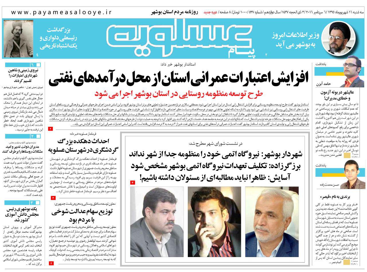 صفحه نخست روزنامه ها سه شنبه شانزدهم شهریور ماه