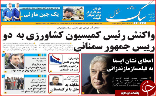 صفحه نخست روزنامه&zwnj;های استان&zwnj;ها دوشنبه 16 شهریورماه