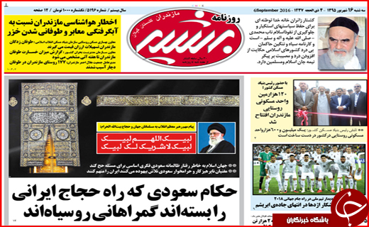 صفحه نخست روزنامه&zwnj;های استان&zwnj;ها سه شنبه 16 شهریورماه