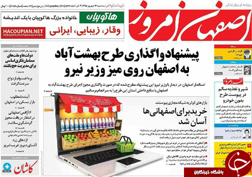 صفحه نخست روزنامه های استان&zwnj; اصفهان سه شنبه 15 شهریور