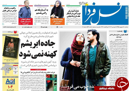 صفحه نخست روزنامه های استان&zwnj; اصفهان سه شنبه 15 شهریور