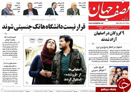 صفحه نخست روزنامه های استان&zwnj; اصفهان سه شنبه 15 شهریور