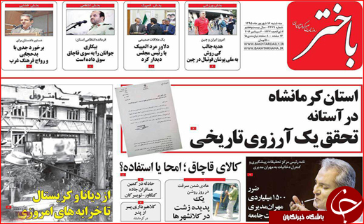 صفحه نخست روزنامه&zwnj;های استان&zwnj;ها سه شنبه 16 شهریورماه