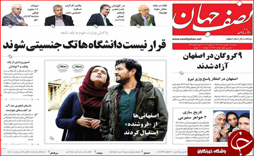 صفحه نخست روزنامه&zwnj;های استان&zwnj;ها سه شنبه 16 شهریورماه