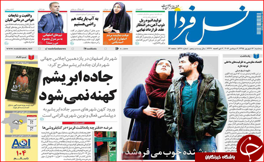 صفحه نخست روزنامه&zwnj;های استان&zwnj;ها سه شنبه 16 شهریورماه