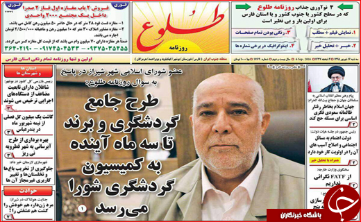 صفحه نخست روزنامه&zwnj;های استان&zwnj;ها سه شنبه 16 شهریورماه