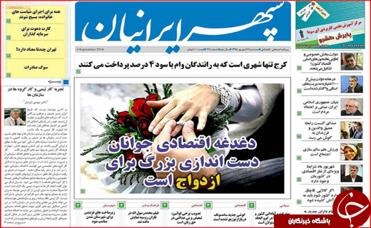 صفحه نخست روزنامه&zwnj;های استان&zwnj;ها سه شنبه 16 شهریورماه