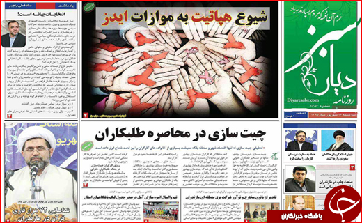 صفحه نخست روزنامه&zwnj;های استان&zwnj;ها سه شنبه 16 شهریورماه