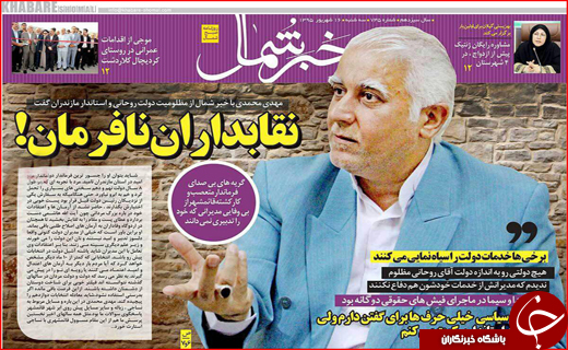 صفحه نخست روزنامه&zwnj;های استان&zwnj;ها سه شنبه 16 شهریورماه