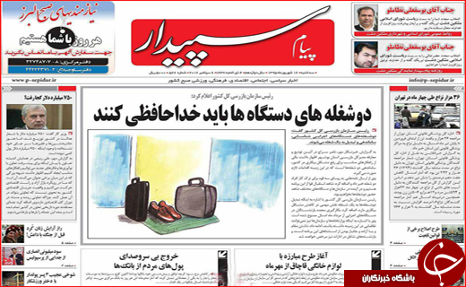 صفحه نخست روزنامه&zwnj;های استان&zwnj;ها سه شنبه 16 شهریورماه