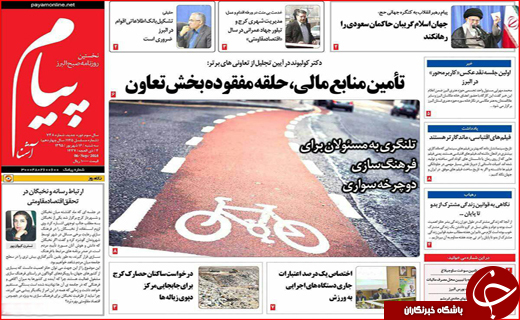 صفحه نخست روزنامه&zwnj;های استان&zwnj;ها سه شنبه 16 شهریورماه