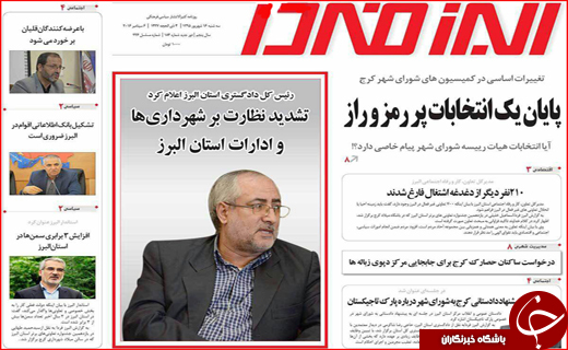 صفحه نخست روزنامه&zwnj;های استان&zwnj;ها سه شنبه 16 شهریورماه