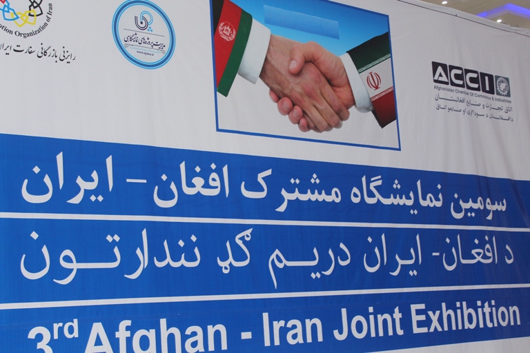 بازگشایی نمایشگاه جمهوری اسلامی ایران در افغانستان