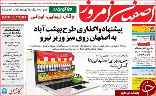 صفحه نخست روزنامه&zwnj;های استان&zwnj;ها سه شنبه 16 شهریورماه