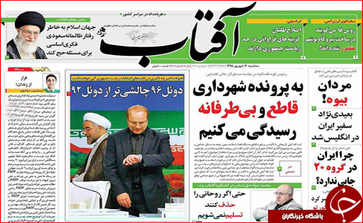 صفحه نخست روزنامه&zwnj;های استان&zwnj;ها سه شنبه 16 شهریورماه