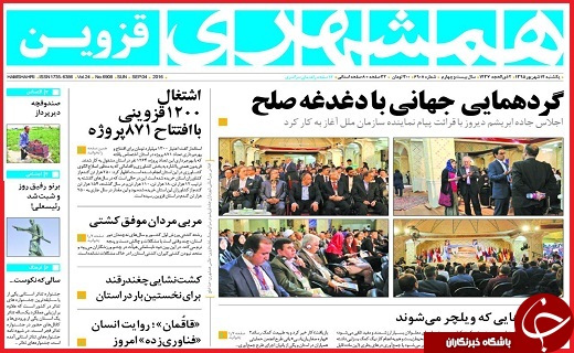 صفحه نخست روزنامه&zwnj;های استان&zwnj;ها سه شنبه 16 شهریورماه