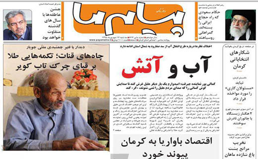 صفحه نخست روزنامه استان&zwnj; کرمان سه شنبه 16 شهریور ماه