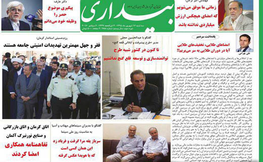صفحه نخست روزنامه استان&zwnj; کرمان سه شنبه 16 شهریور ماه