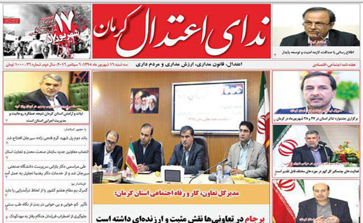 صفحه نخست روزنامه استان&zwnj; کرمان سه شنبه 16 شهریور ماه