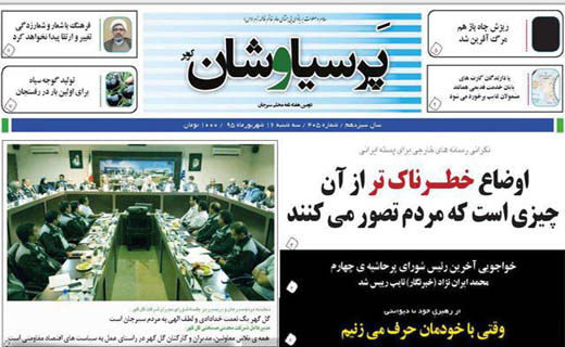 صفحه نخست روزنامه استان&zwnj; کرمان سه شنبه 16 شهریور ماه