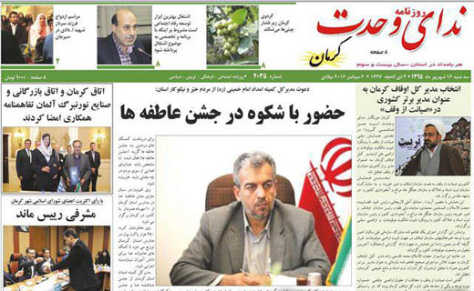 صفحه نخست روزنامه استان&zwnj; کرمان سه شنبه 16 شهریور ماه