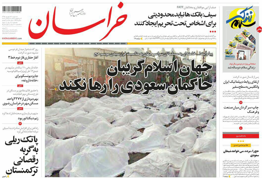 صفحه نخست روزنامه های خراسان رضوی سه شنبه 16 شهریور