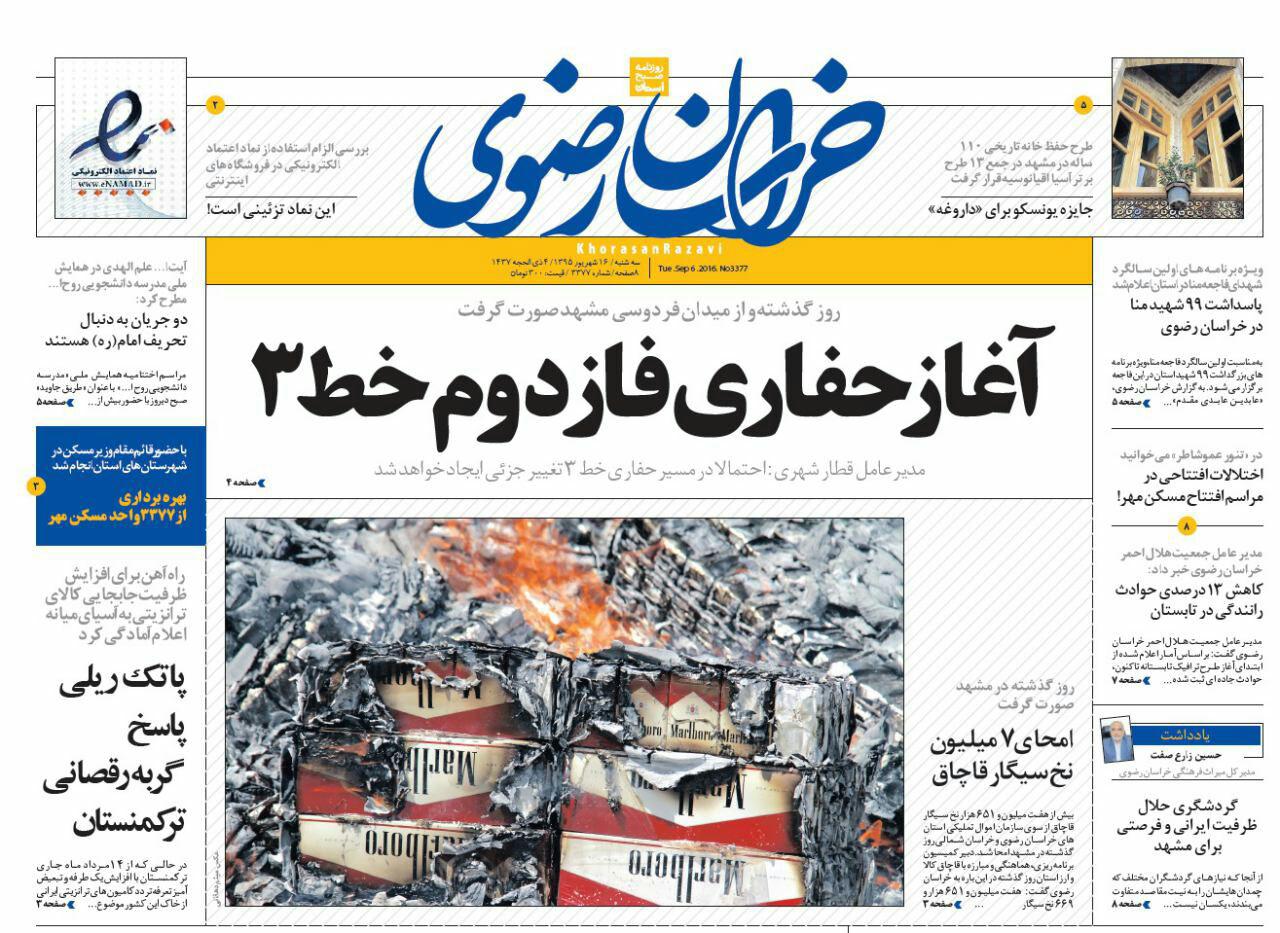 صفحه نخست روزنامه های خراسان رضوی سه شنبه 16 شهریور