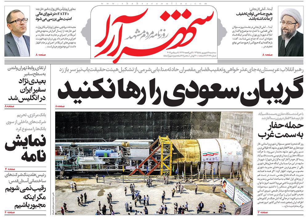 صفحه نخست روزنامه های خراسان رضوی سه شنبه 16 شهریور