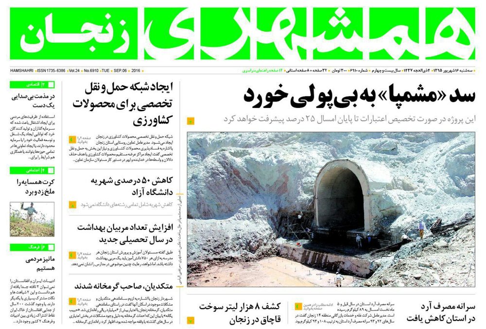 صفحه نخست روزنامه های استان&zwnj; زنجان سه شنبه 16شهریور ماه