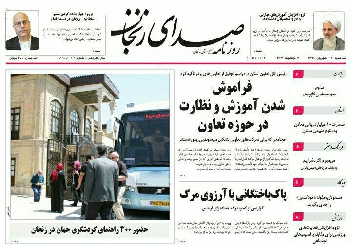 صفحه نخست روزنامه های استان&zwnj; زنجان سه شنبه 16شهریور ماه