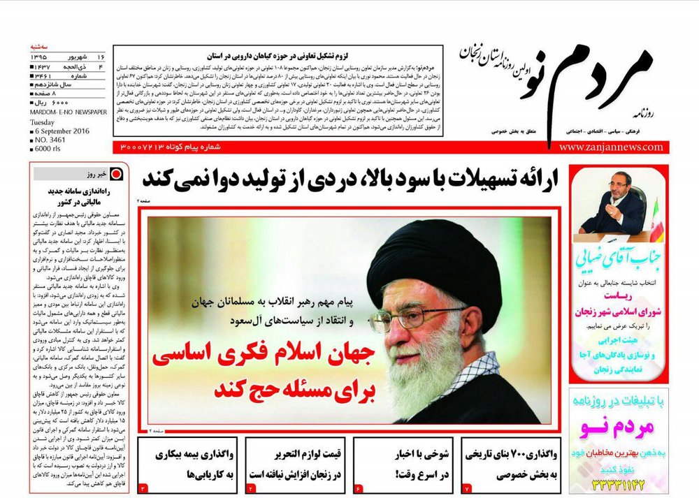 صفحه نخست روزنامه های استان&zwnj; زنجان سه شنبه 16شهریور ماه