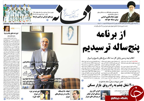 صفحه نخست روزنامه استان فارس سه شنبه شانزدهم شهریورماه