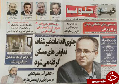 صفحه نخست روزنامه استان فارس سه شنبه شانزدهم شهریورماه