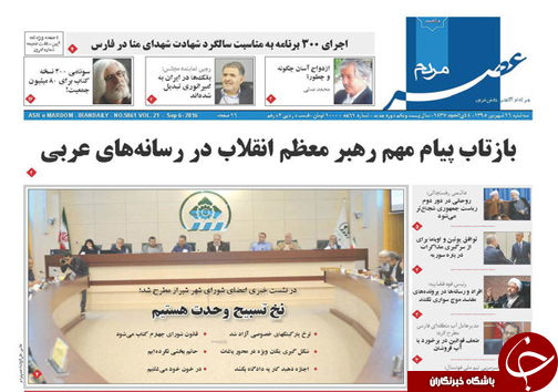 صفحه نخست روزنامه استان فارس سه شنبه شانزدهم شهریورماه