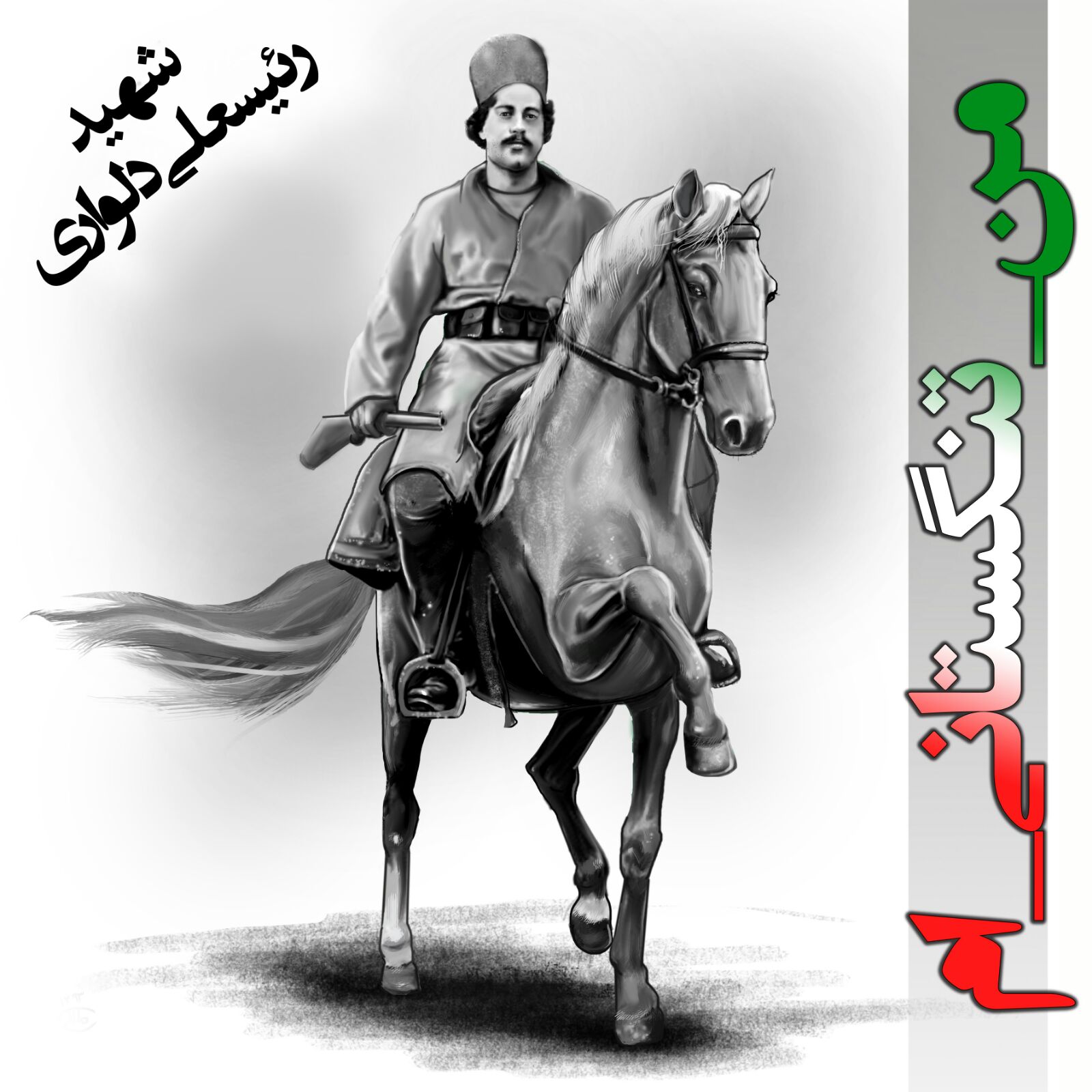 مراسم گرامیداشت شهید رییسعلی دلواری با حضور وزیر اطلاعات برگزار می‌شود