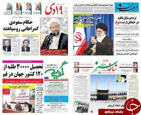 صفحه نخست روزنامه های استان قم سه شنبه 95/6/16
