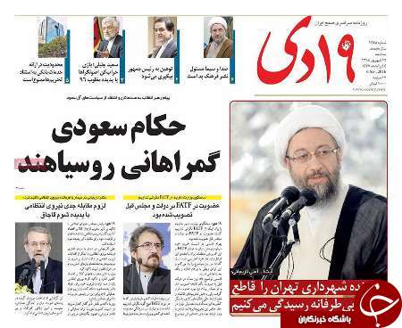 صفحه نخست روزنامه های استان قم سه شنبه 95/6/16