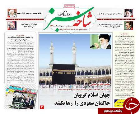 صفحه نخست روزنامه های استان قم سه شنبه 95/6/16