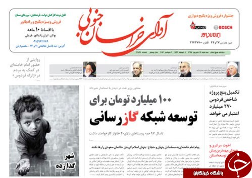 صفحه نخست روزنامه های استان /16شهریور