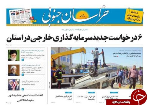 صفحه نخست روزنامه های استان /16شهریور