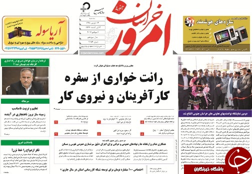 صفحه نخست روزنامه های استان /16شهریور